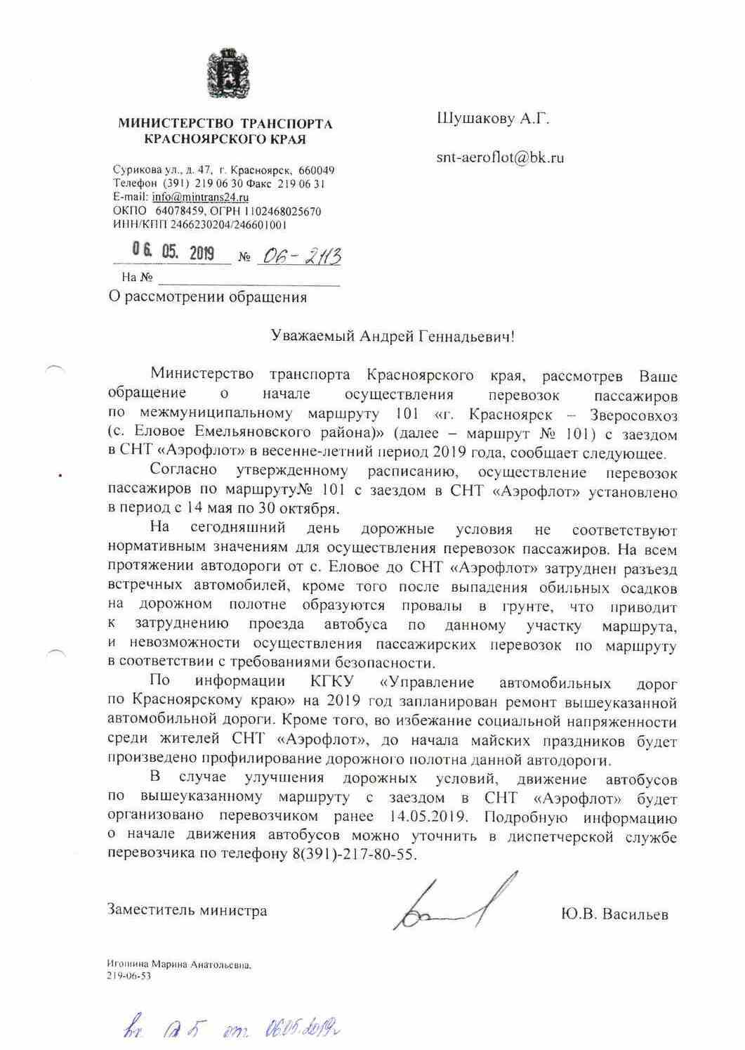 Освящение крещенской проруби в СНТ Аэрофлот 2019 Освящение Иордани